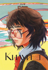 Килуи. Том 1