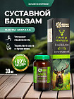 Бальзам суставной с пантами марала