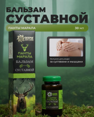 Бальзам суставной с пантами марала
