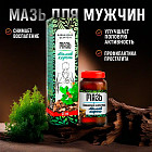 Мазь «Адамов корень»