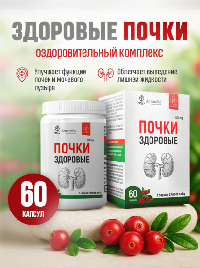Комплекс «Здоровые почки»