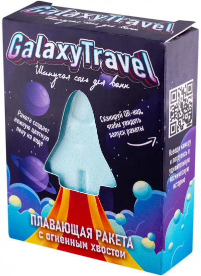 Соль шипучая для ванн «Galaxy Travel»