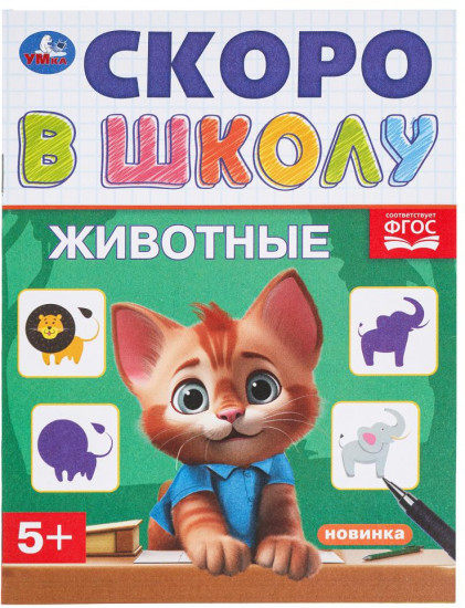Брошюра «Животные»