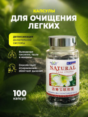 Капсулы для очищения легких