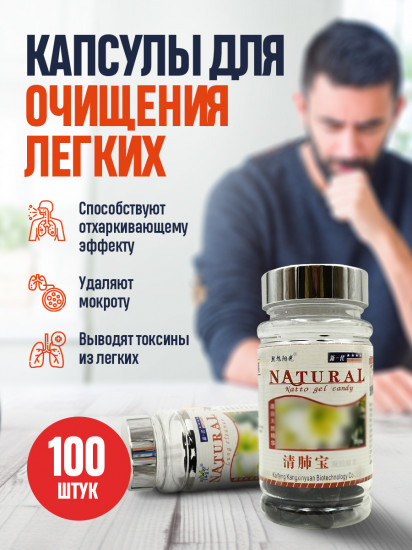 Капсулы для очищения легких