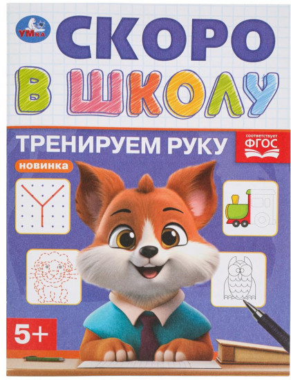 Брошюра «Тренируем руку»