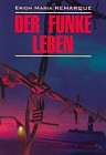 Der Funke Leben (Искра жизни): Книга для чтения на немецком языке