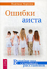 Ошибки аиста