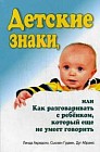 Детские знаки, или как разговаривать с ребенком, который еще не умеет говорить