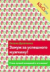 Замуж за успешного мужчину!