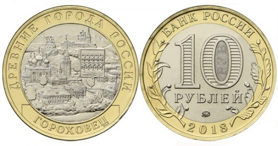Монета сувенирная 10 рублей