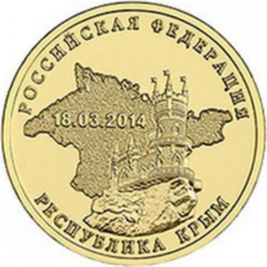 Монета сувенирная рубль 2014 г