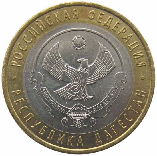 Монета сувенирная 10 рублей Республика Д