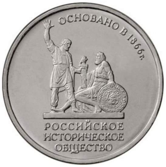 Монета сувенирная 150 лет русского истор