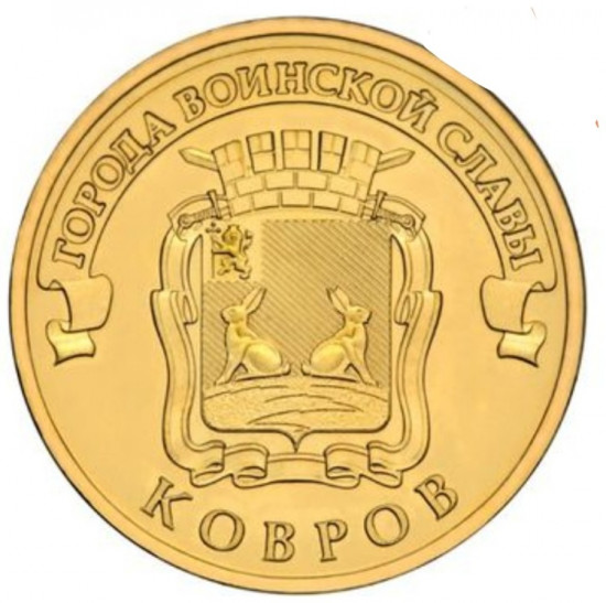 Монета сувенирная 10 рублей 2015 г