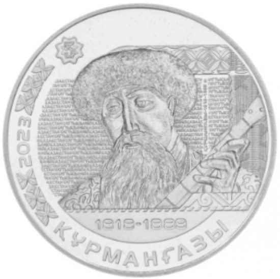 Монета сувенирная Курмангазы 2023 г