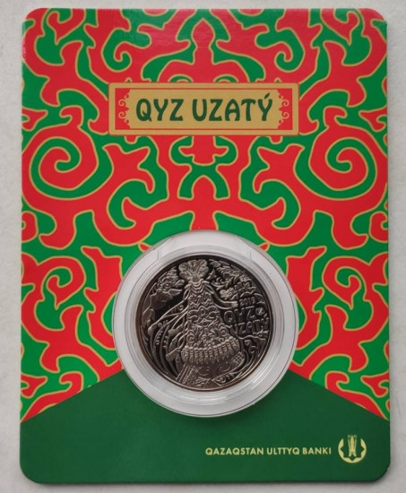 Монета сувенирная Qyz Uzaty 2019 г