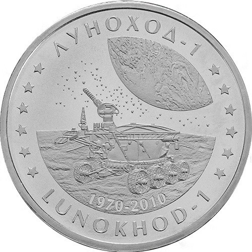 Монета сувенирная Луноход-1 2010 г