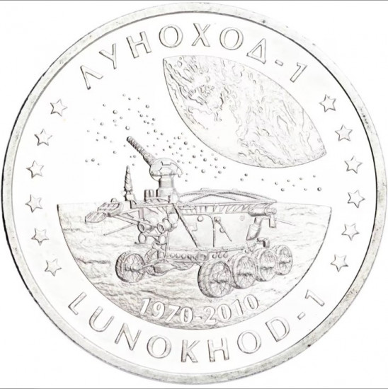 Монета Луноход-1 50 тенге