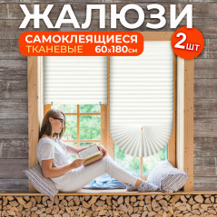Набор жалюзи самоклеющихся