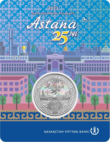 Монета 25 лет Астане 100 тенге