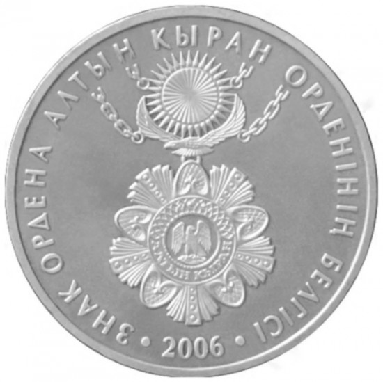 Монета Знак ордена Алтын Кыран 50 тенге