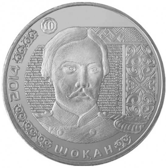 Монета сувенирная Чокан Валиханов