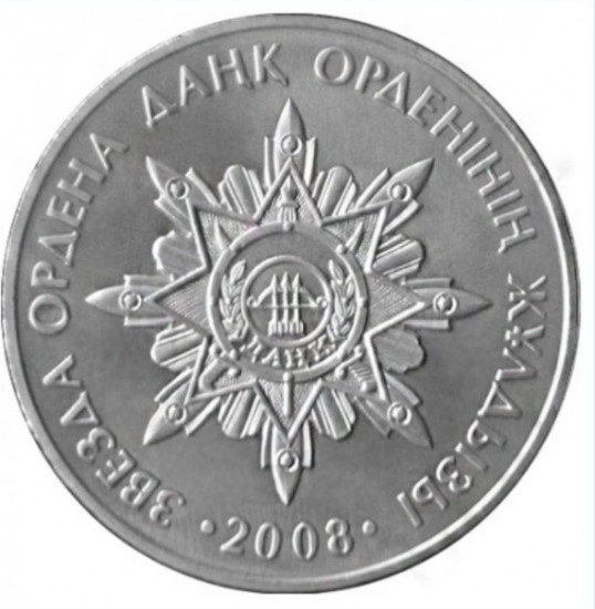 Монета сувенирная Звезда ордена Данк