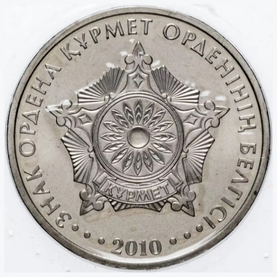 Монета сувенирная Знак ордена Құрмет 50 