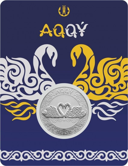 Монета Лебедь Aqqu 100 тенге