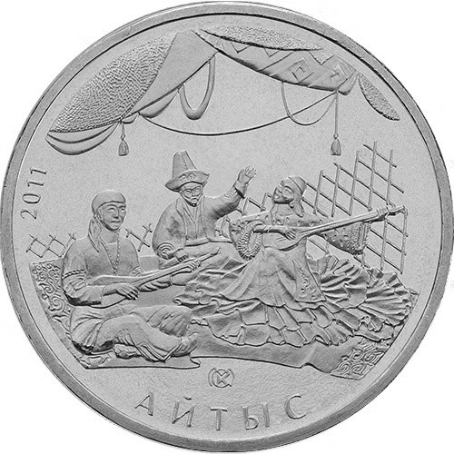 Монета Айтыс 50 тенге