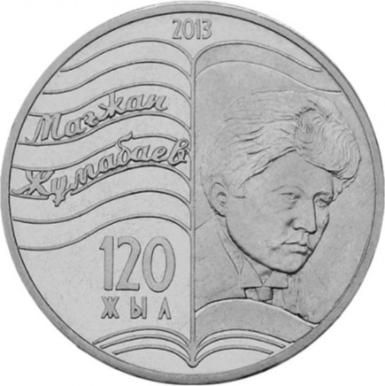 Монета сувенирная Мағжан Жұмабаев