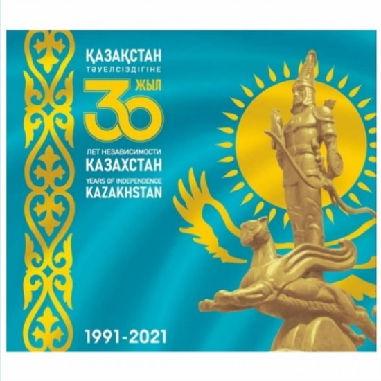 Набор монет 30 лет независимости Казахст