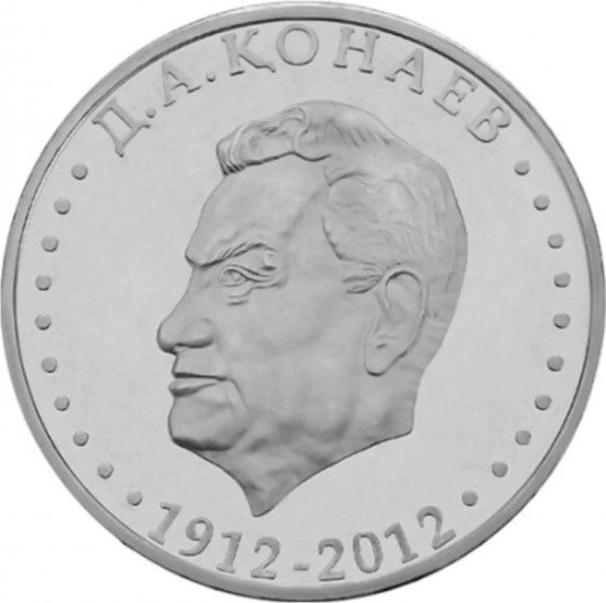Монета сувенирная 100 лет Динмухамеду Ку