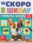 Брошюра «Учимся читать»