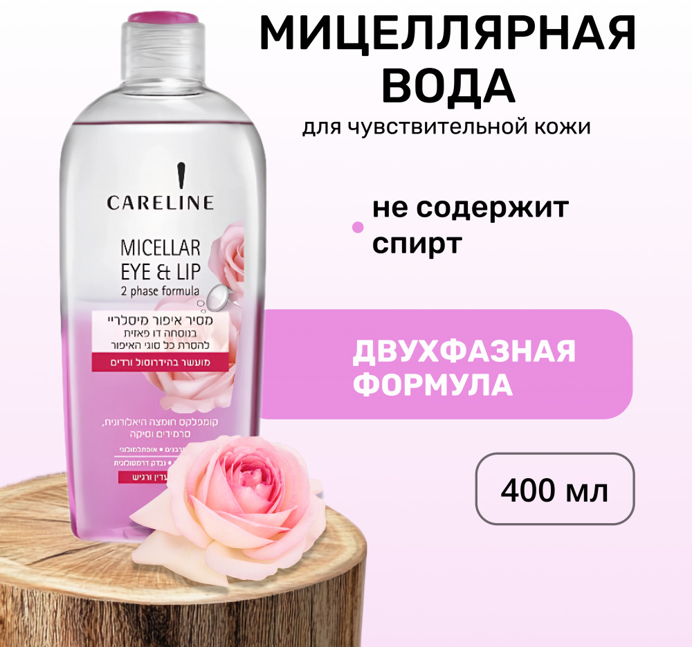 Мицеллярная вода для чувствительной кожи «Roses» | Careline