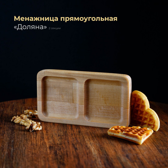 Менажница деревянная