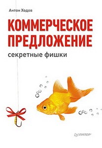 Коммерческое предложение