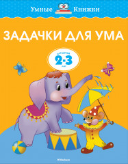 Задачки для ума