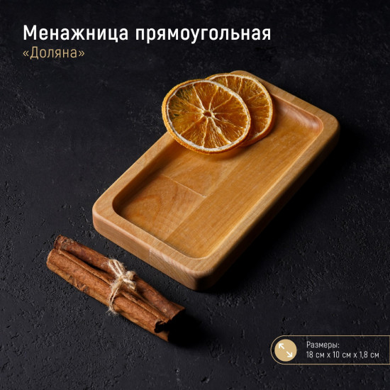 Менажница деревянная