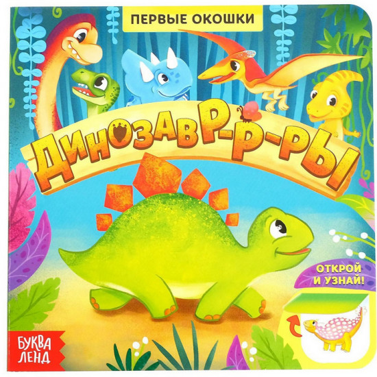 Динозавры