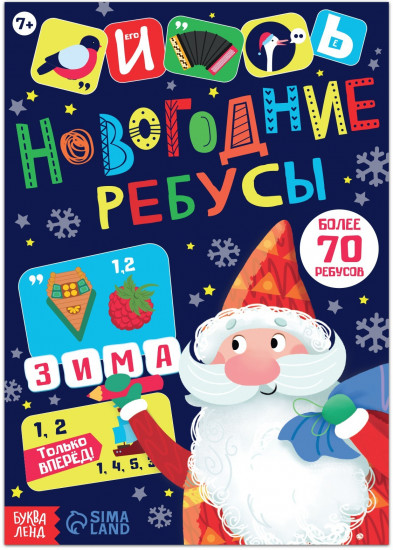 Новогодние ребусы