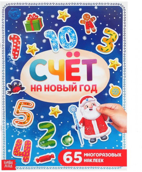 Счёт на Новый год