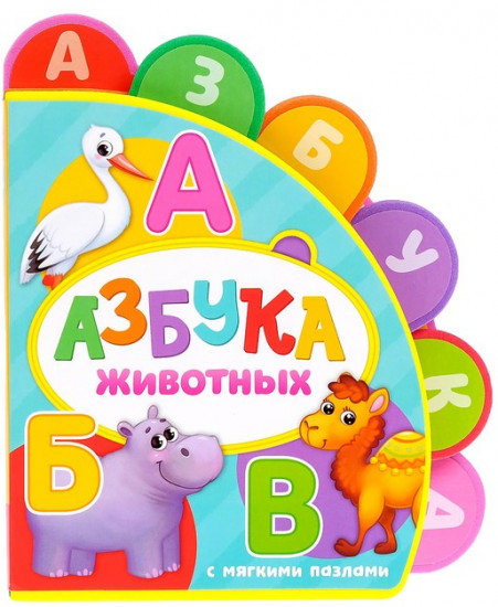 Азбука животных
