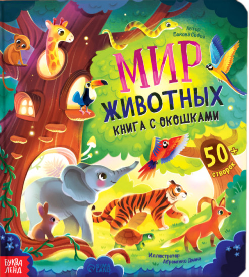 Мир животных