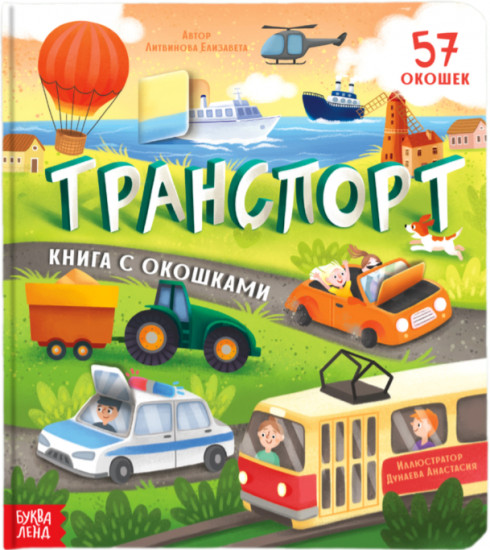 Транспорт