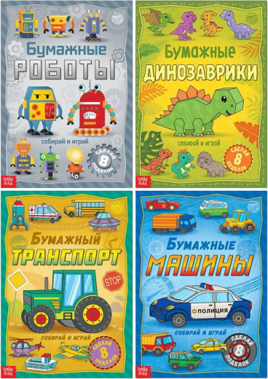 Комплект из 4 книг «Бумажные поделки»