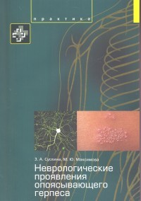 Неврологические проявления