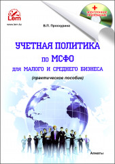 Учетная политика по МСФО