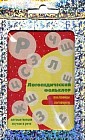 Развитие речи. Логопедический фольклор. Пословицы и поговорки (32 карточки)